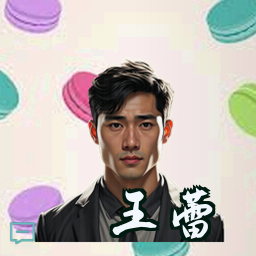 王蕾