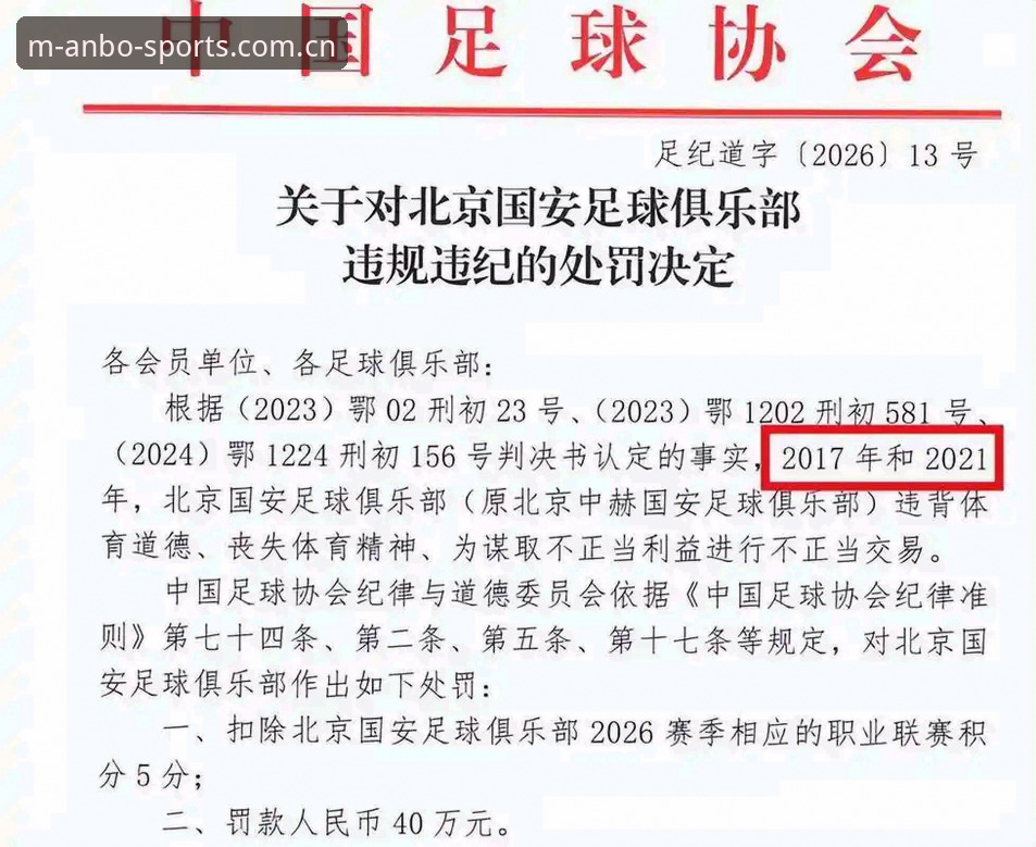 读懂中国足协禁足名单的实用指南——从行业震荡看体育生态重塑